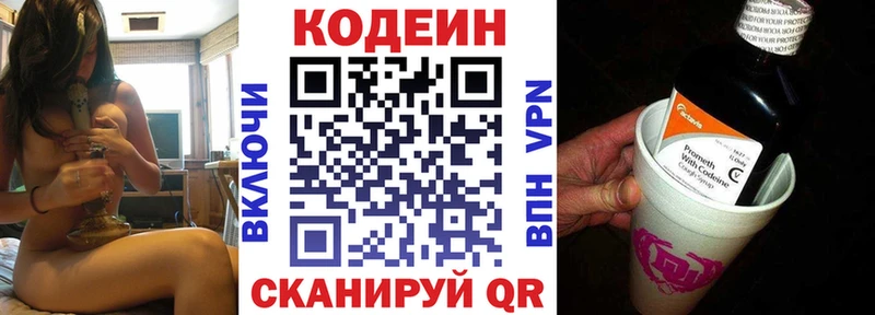 Кодеиновый сироп Lean Purple Drank хочу наркоту Камешково